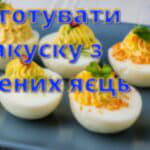 Як і скільки варити качачі яйця